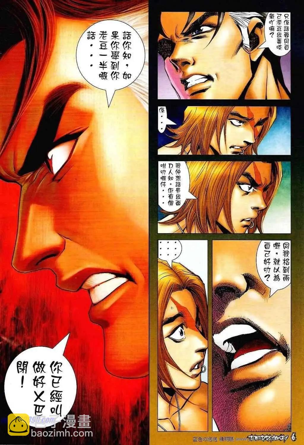 🍸古惑仔 第1343卷 第4页