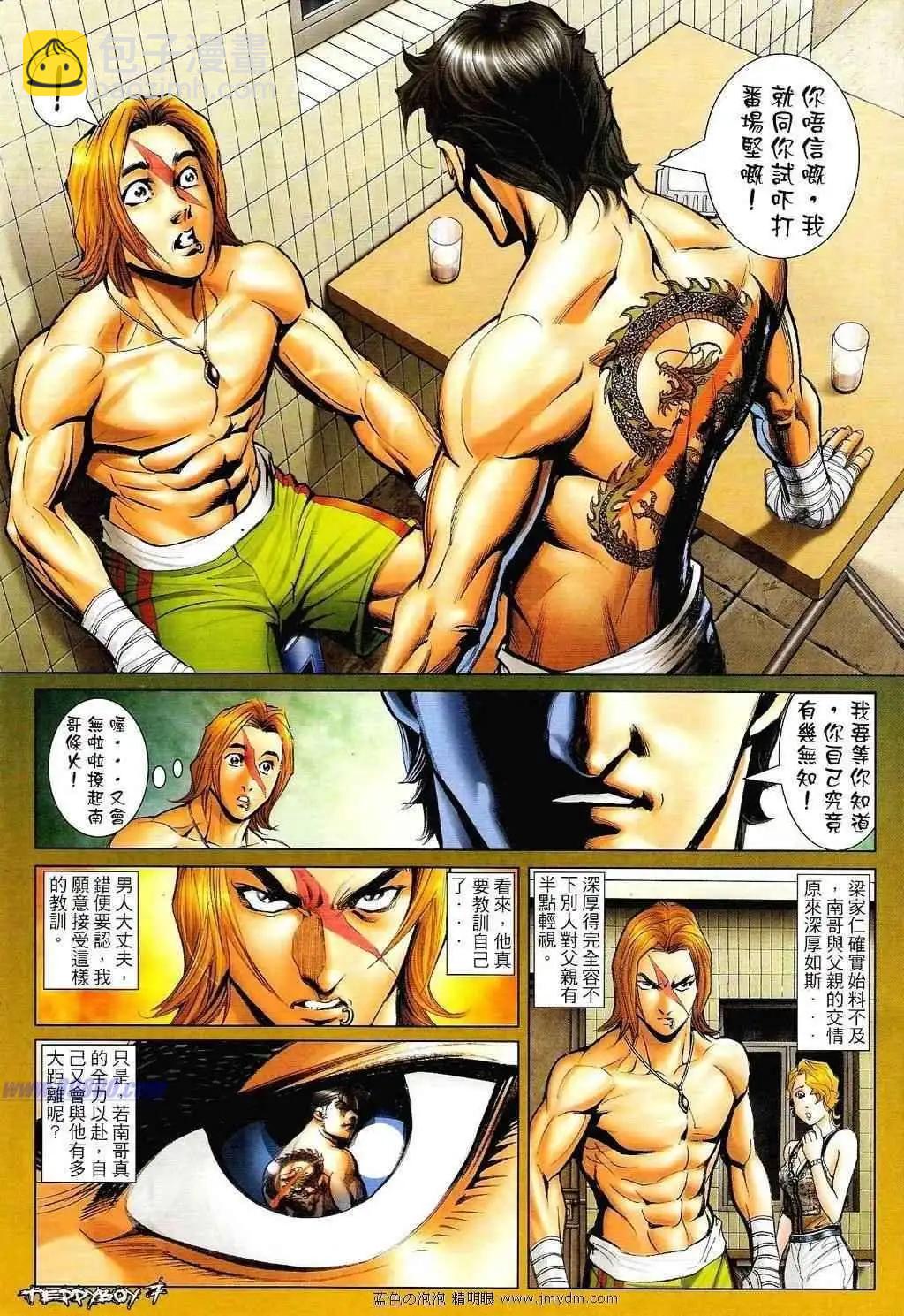 🍸古惑仔 第1343卷 第5页