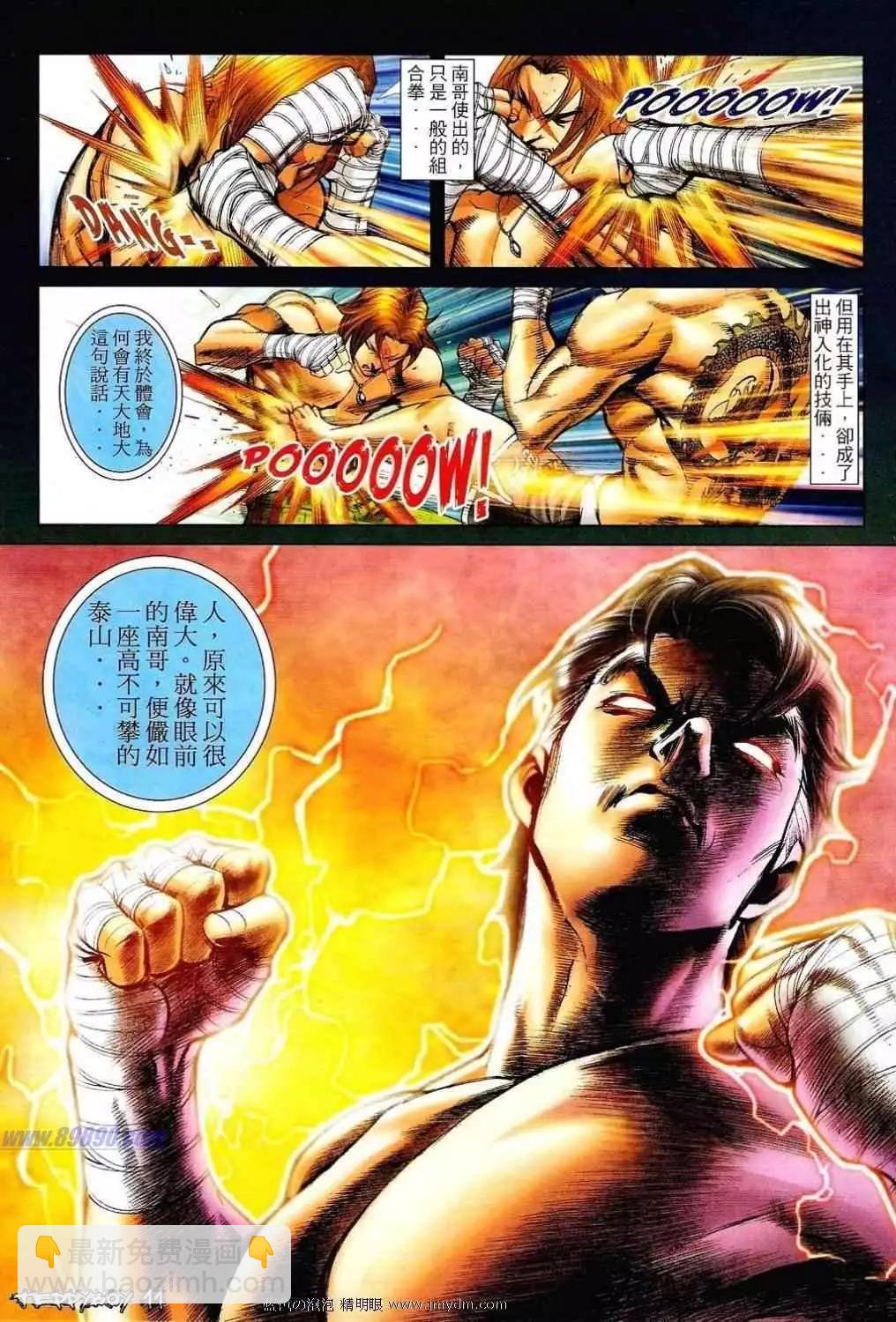 🍸古惑仔 第1343卷 第9页