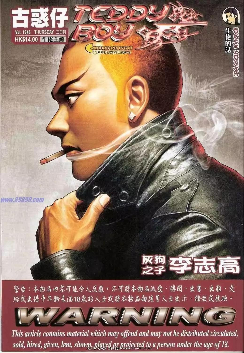 🍸古惑仔 第1345卷 第1页