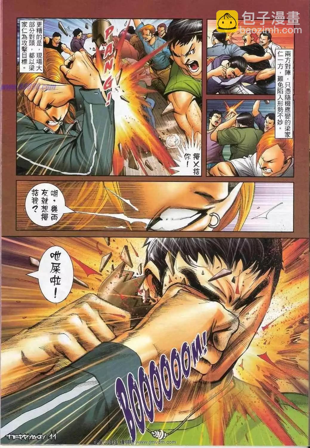 🍸古惑仔 第1345卷 第10页