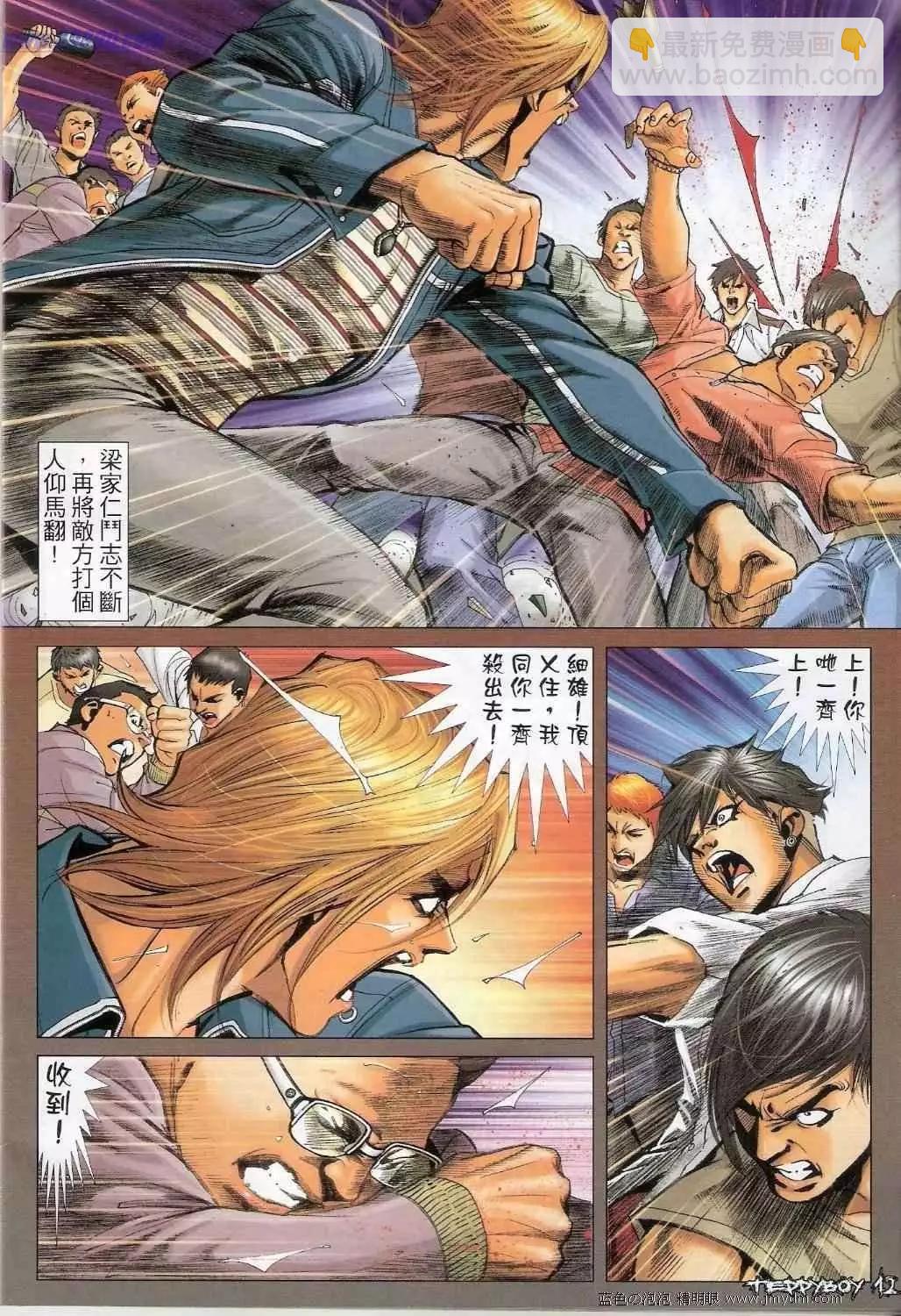 🍸古惑仔 第1345卷 第11页