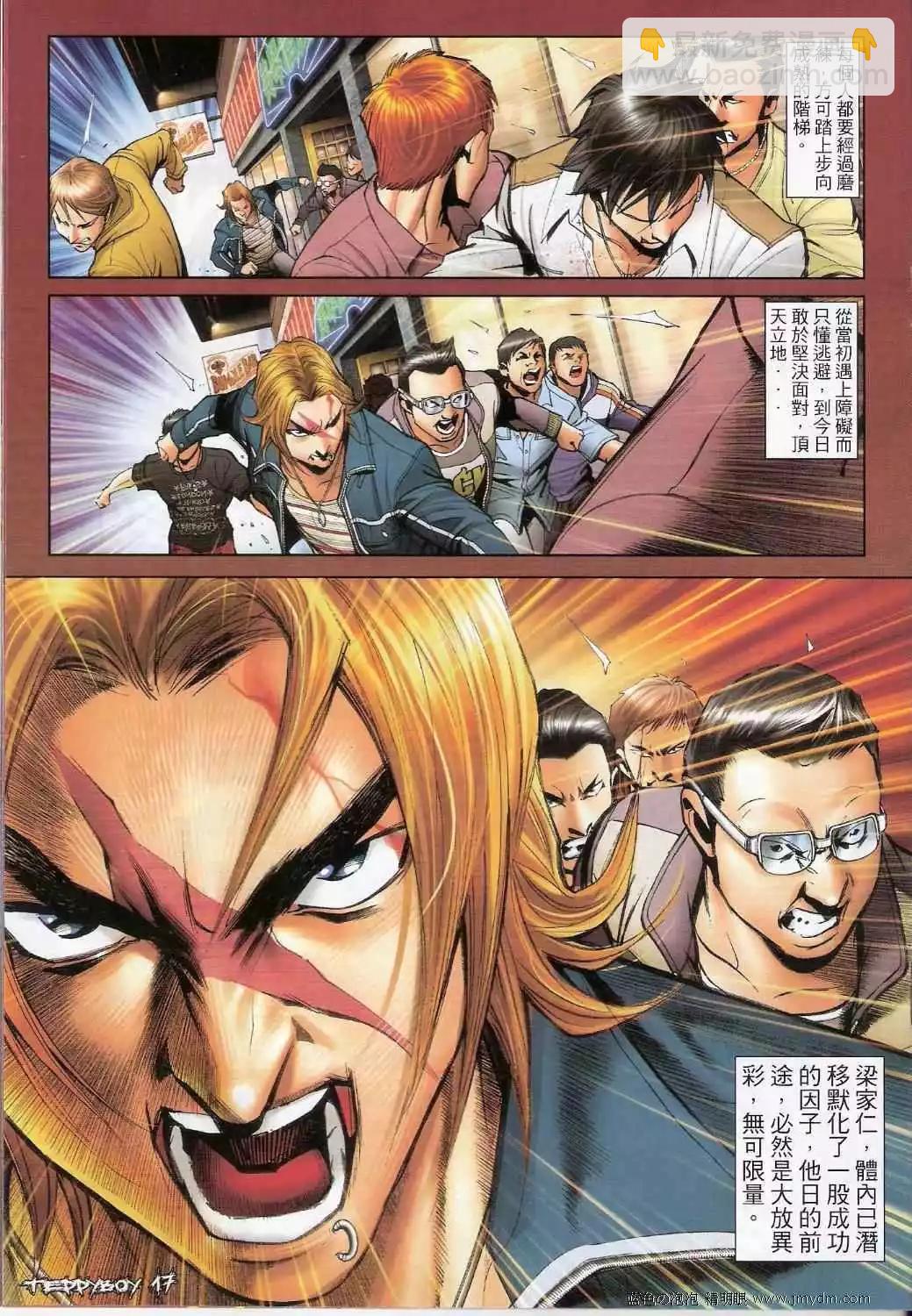 🍸古惑仔 第1345卷 第16页