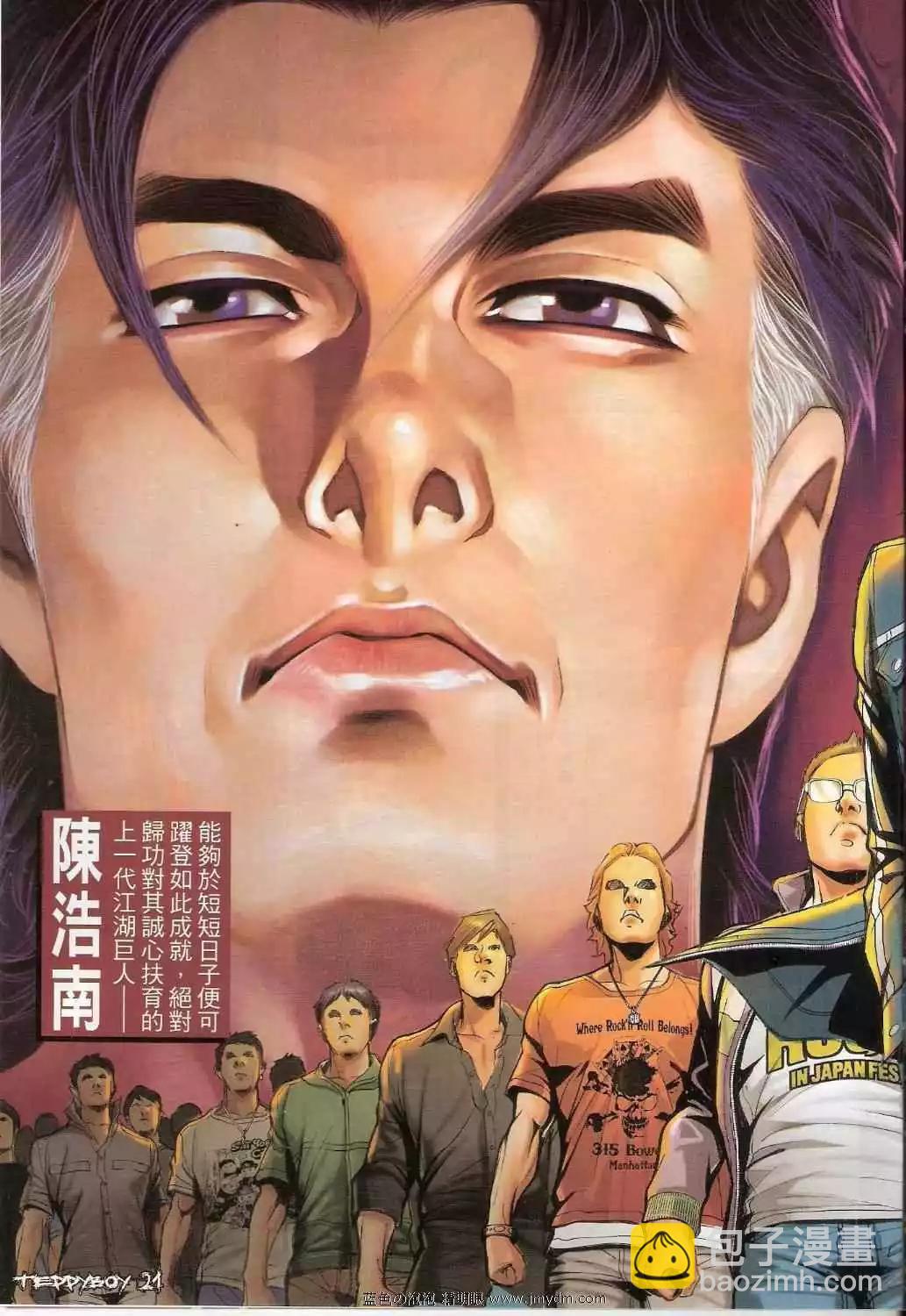 🍸古惑仔 第1345卷 第18页