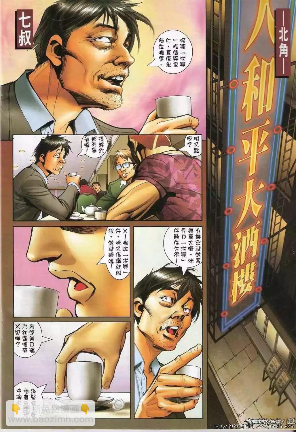 🍸古惑仔 第1345卷 第19页