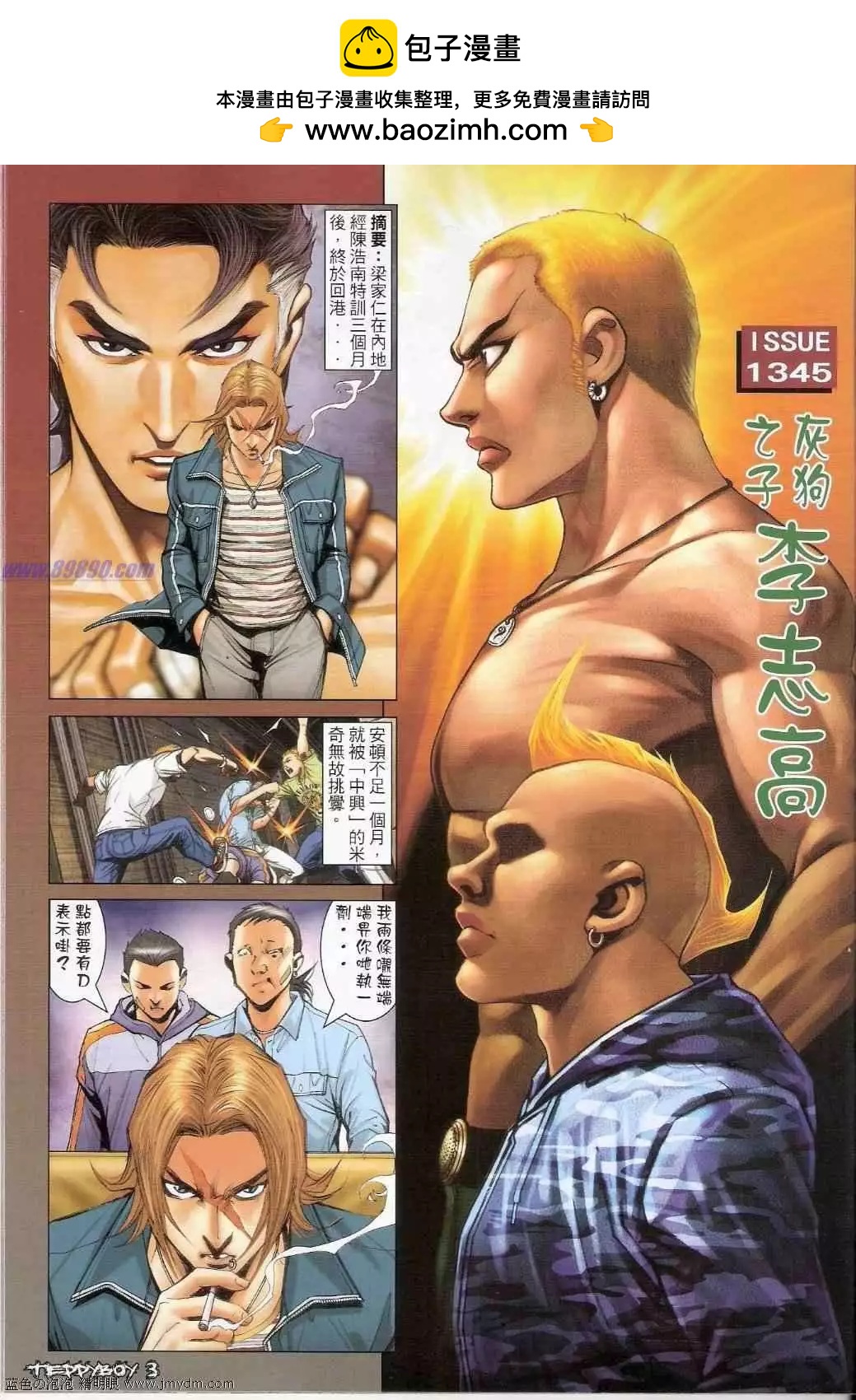 🍸古惑仔 第1345卷 第2页