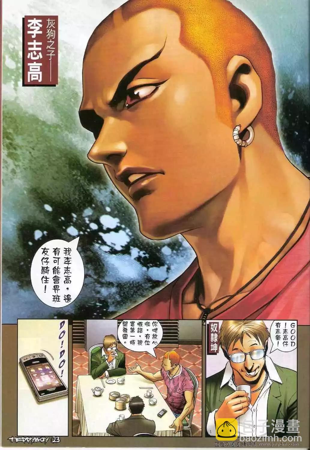 🍸古惑仔 第1345卷 第20页