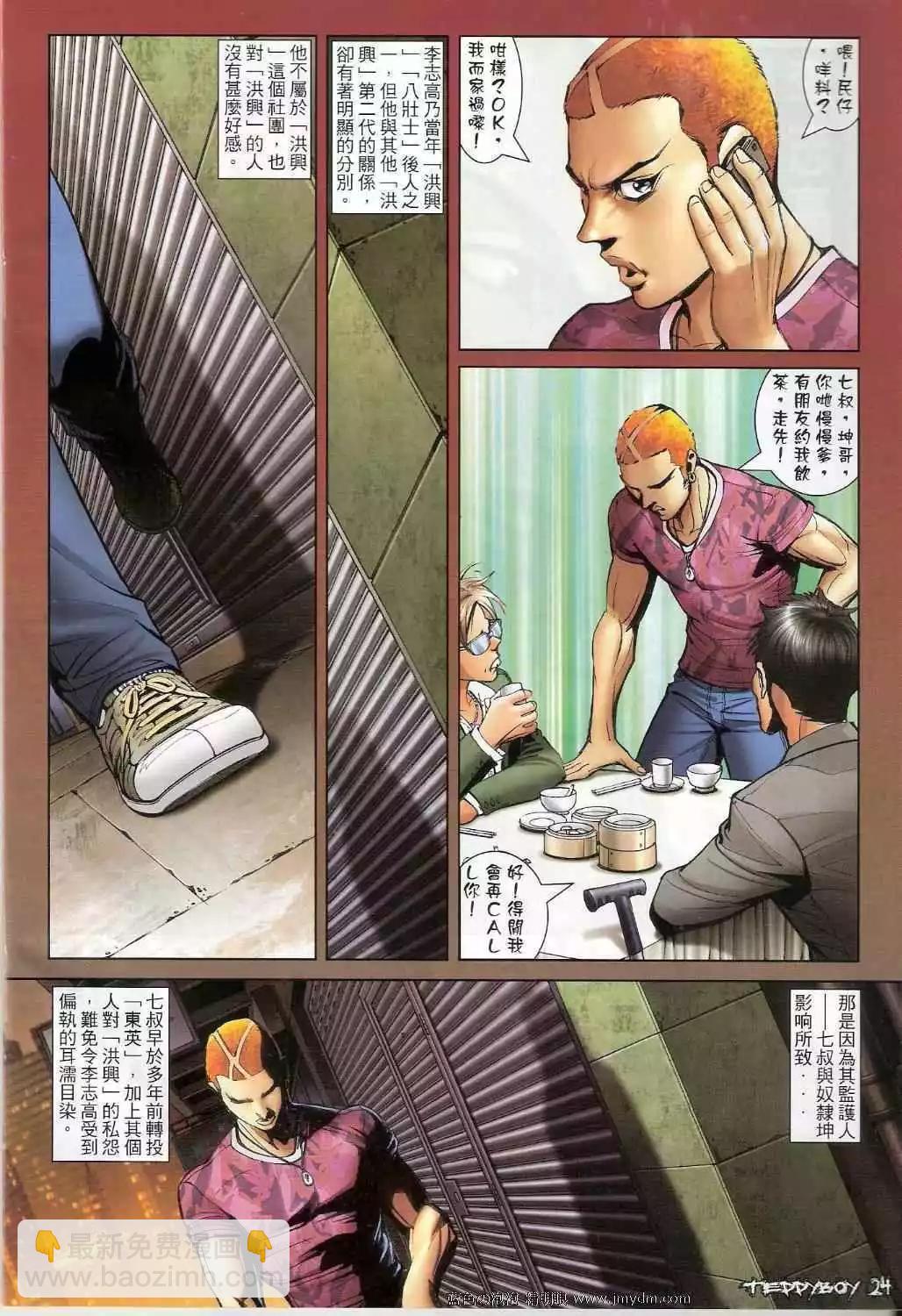 🍸古惑仔 第1345卷 第21页