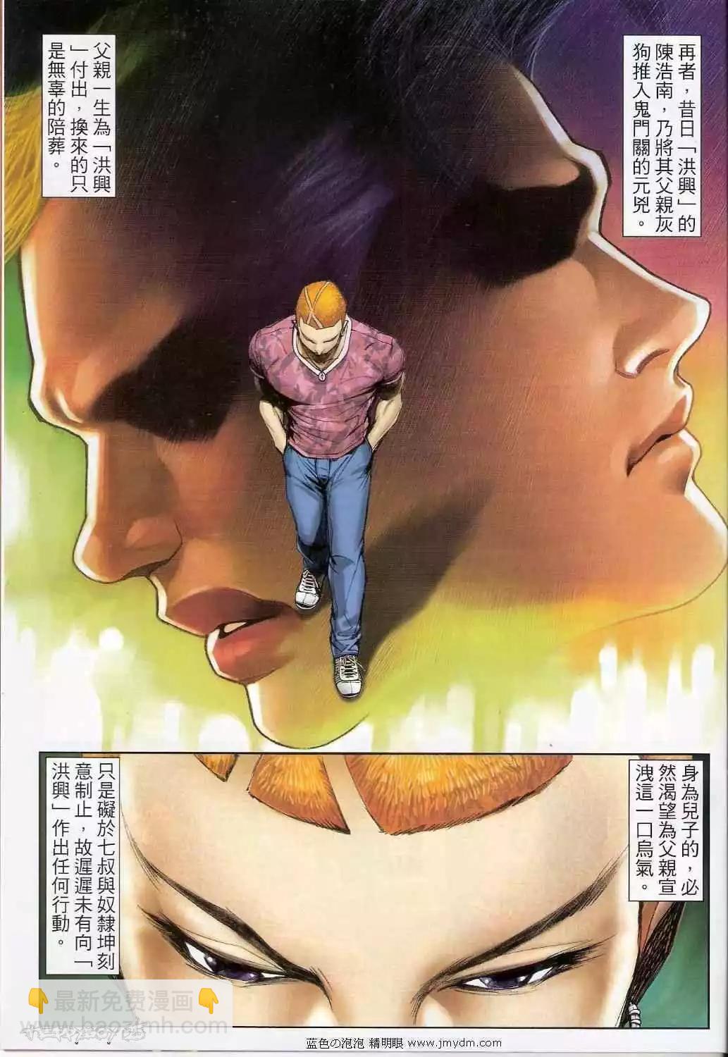 🍸古惑仔 第1345卷 第22页