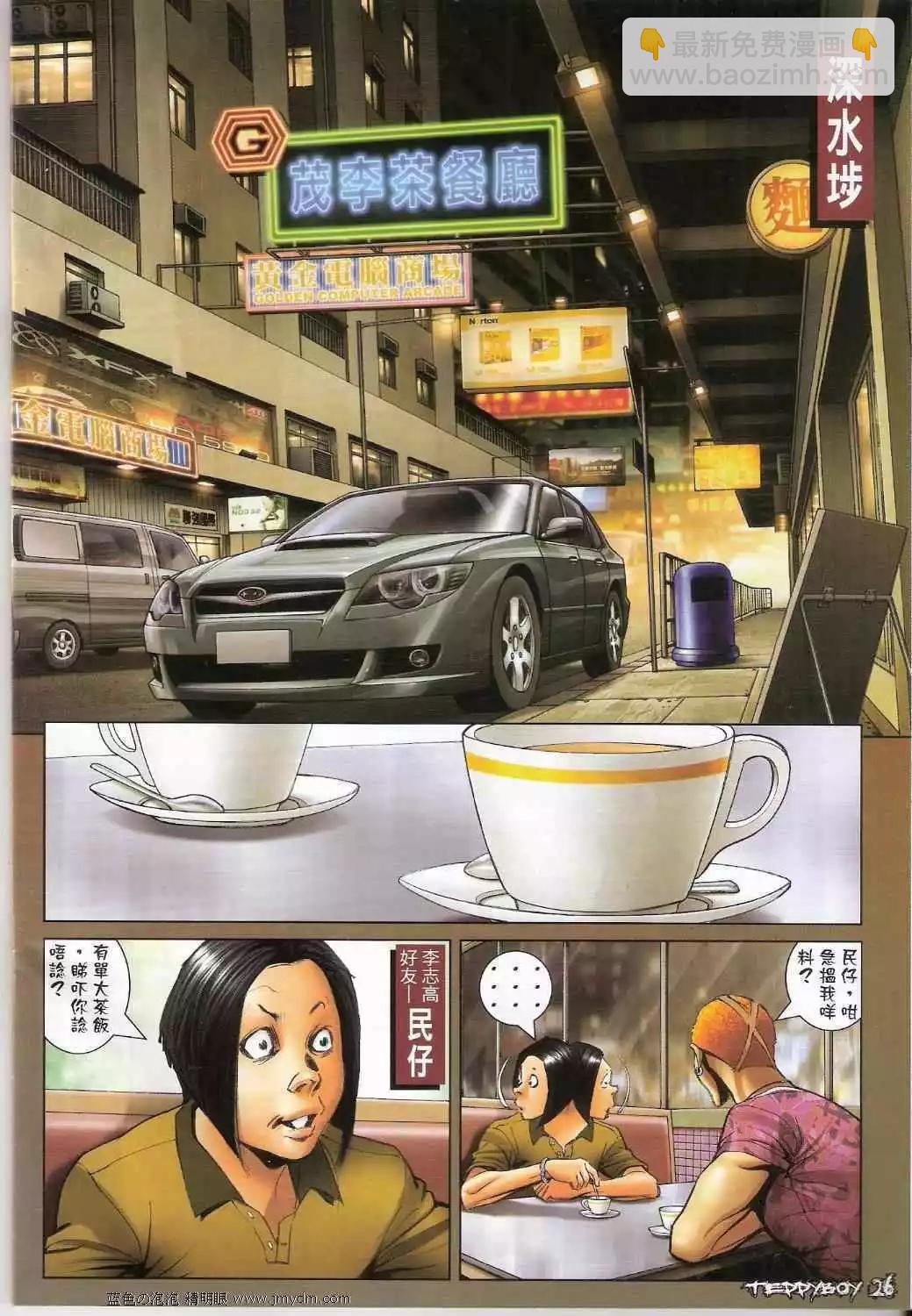 🍸古惑仔 第1345卷 第23页