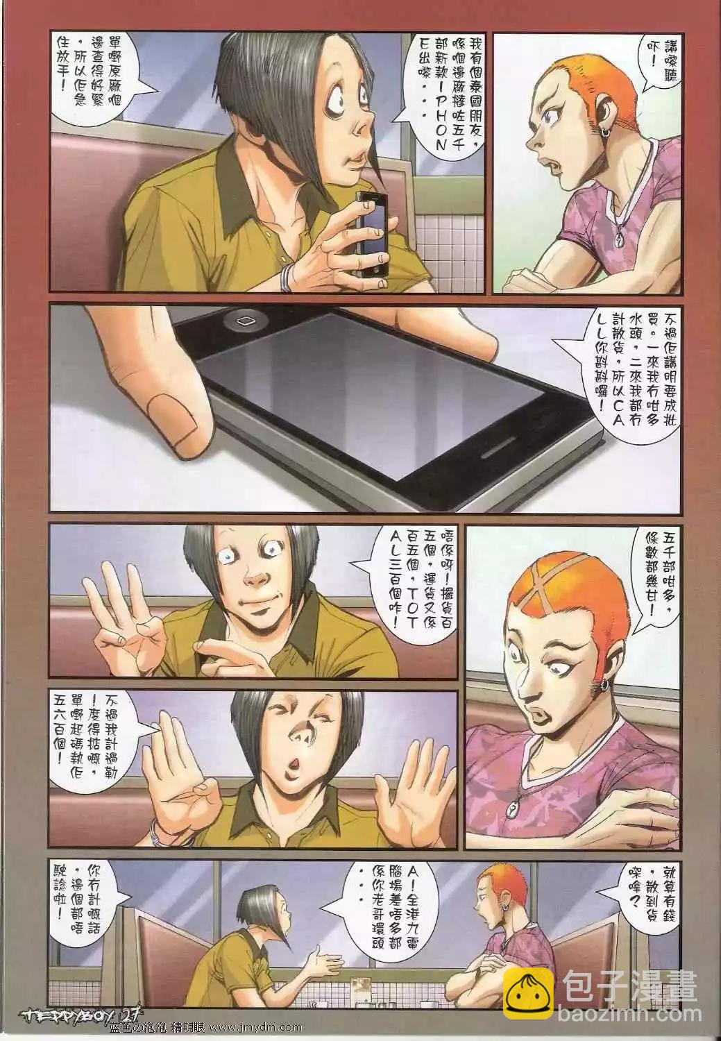 🍸古惑仔 第1345卷 第24页