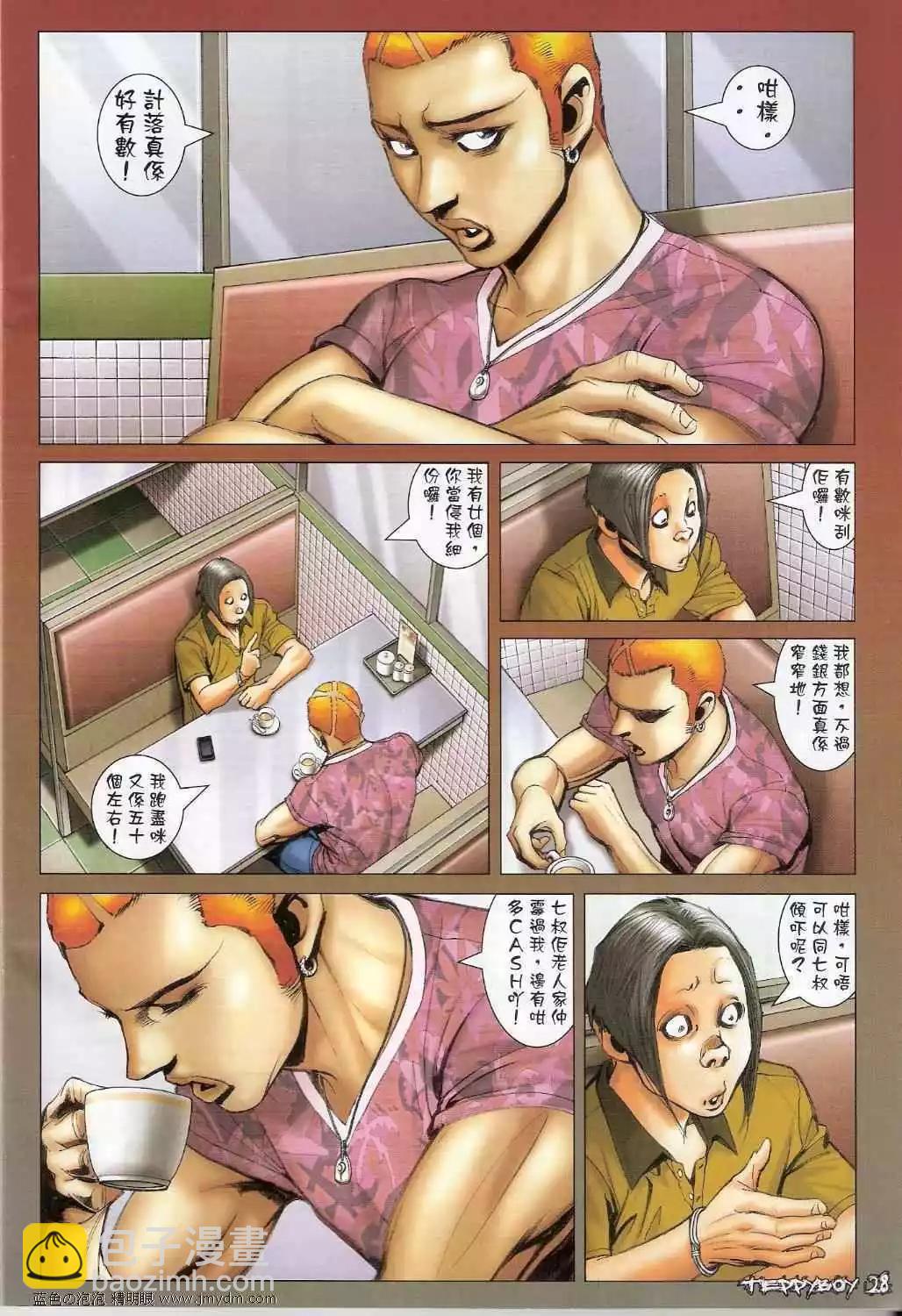🍸古惑仔 第1345卷 第25页