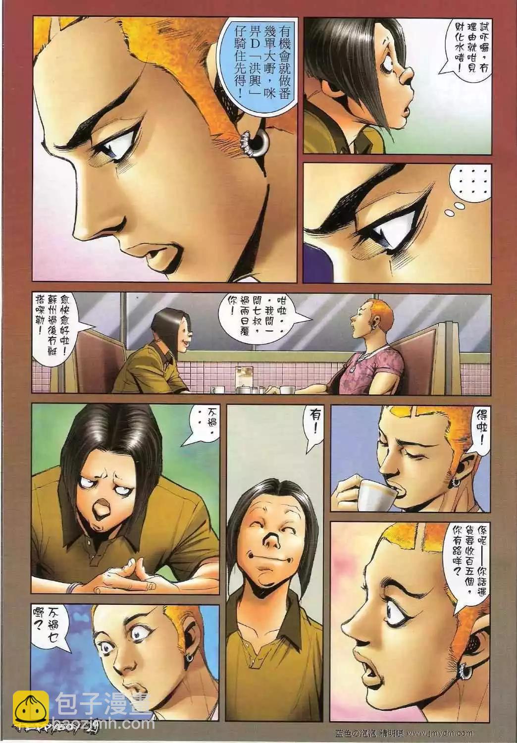 🍸古惑仔 第1345卷 第26页
