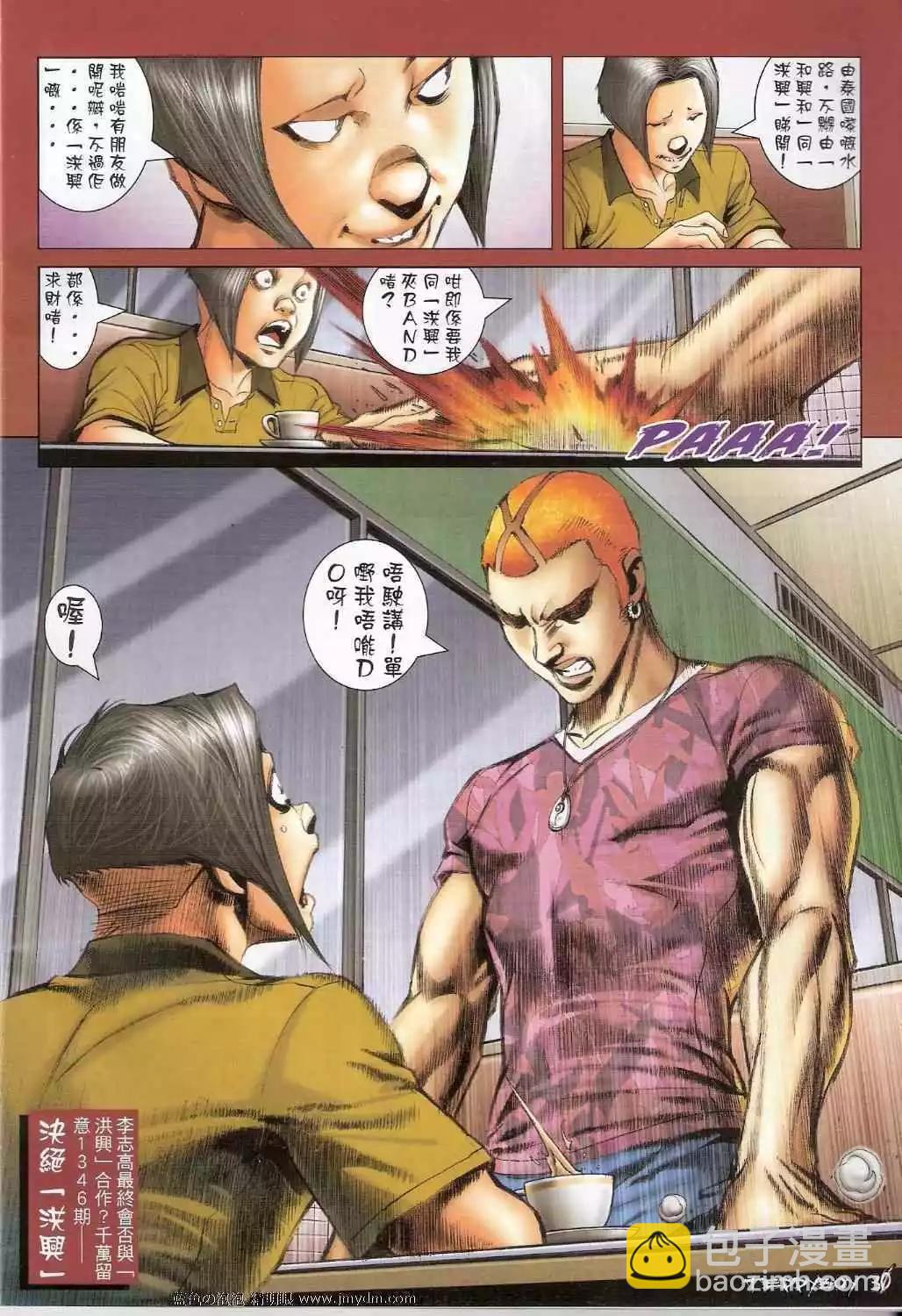 🍸古惑仔 第1345卷 第27页