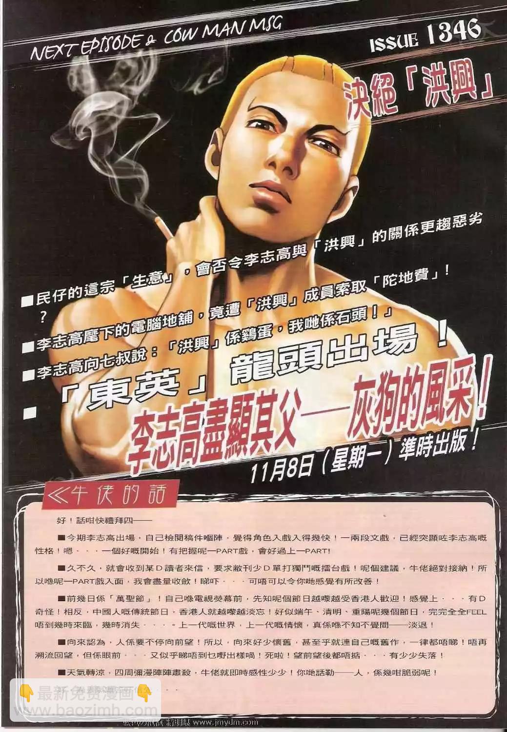 🍸古惑仔 第1345卷 第28页