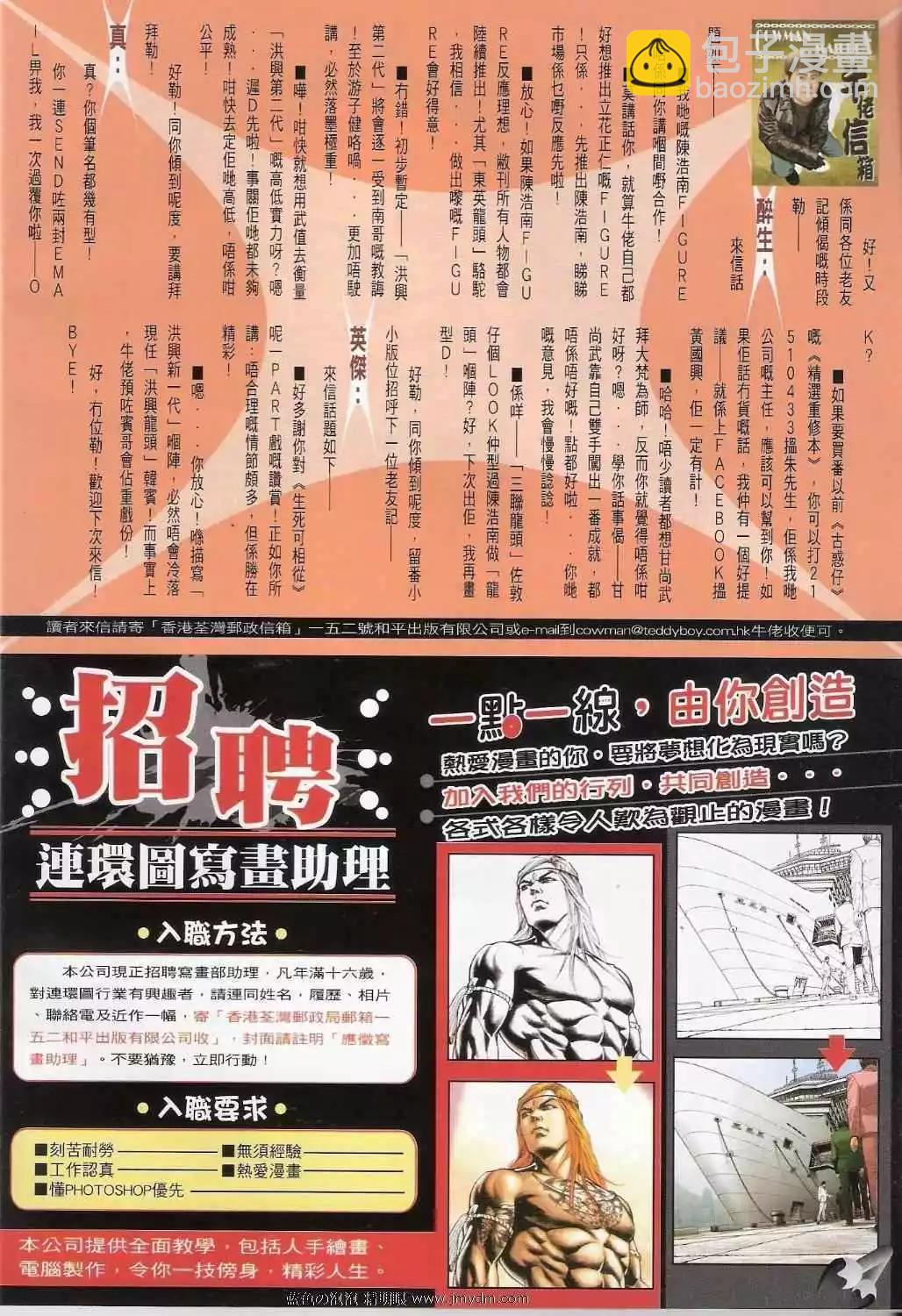 🍸古惑仔 第1345卷 第29页