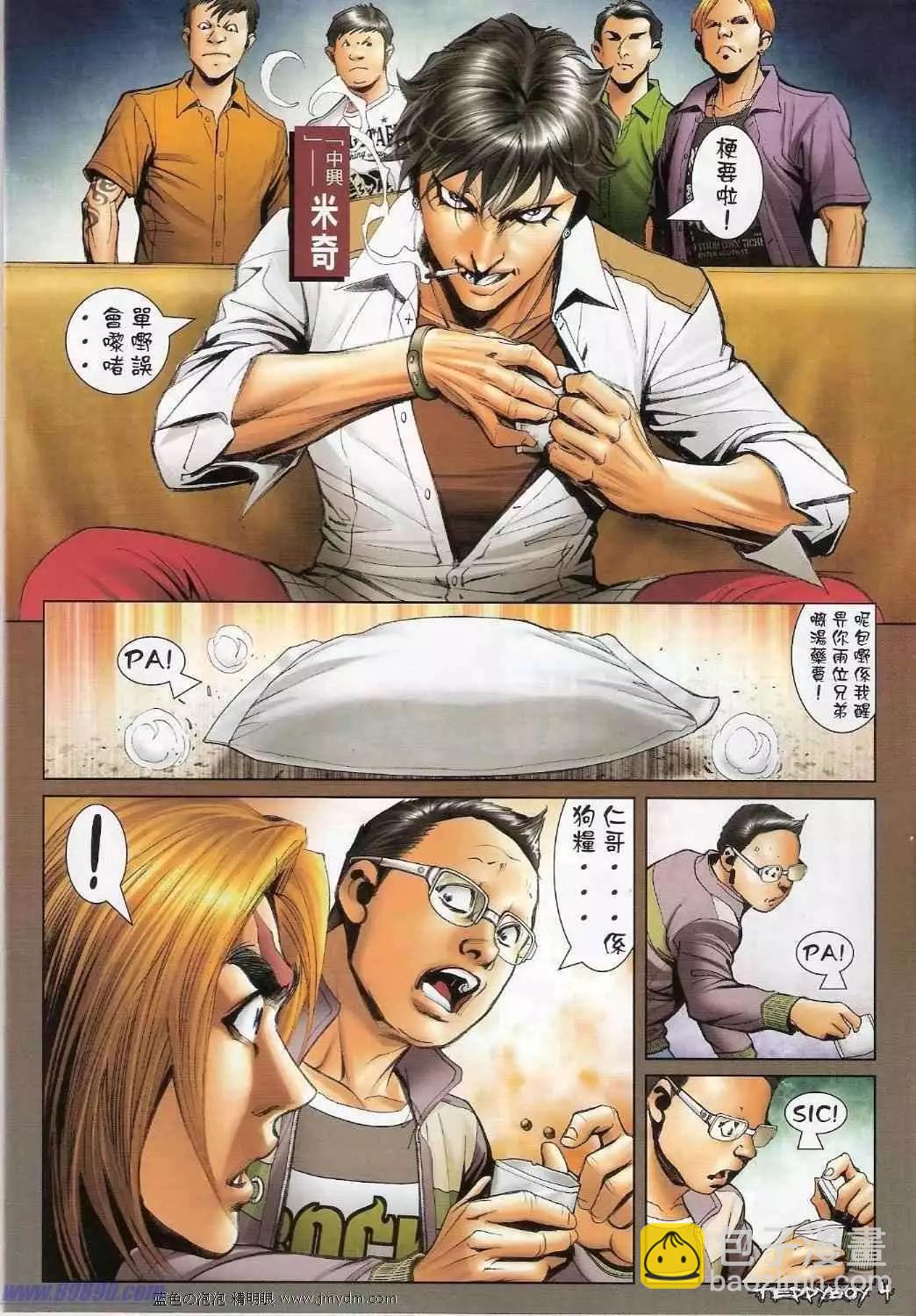 🍸古惑仔 第1345卷 第3页