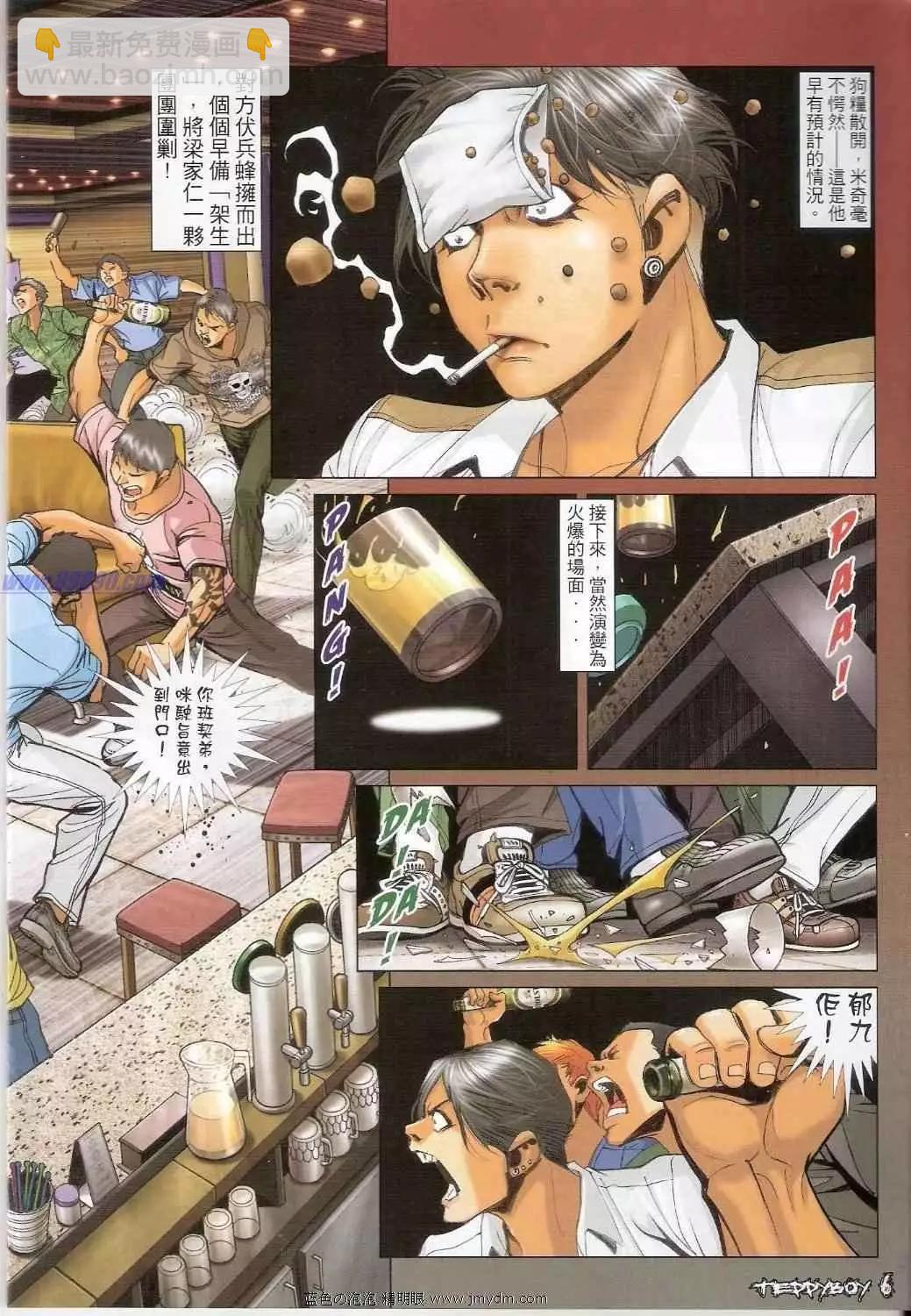 🍸古惑仔 第1345卷 第5页