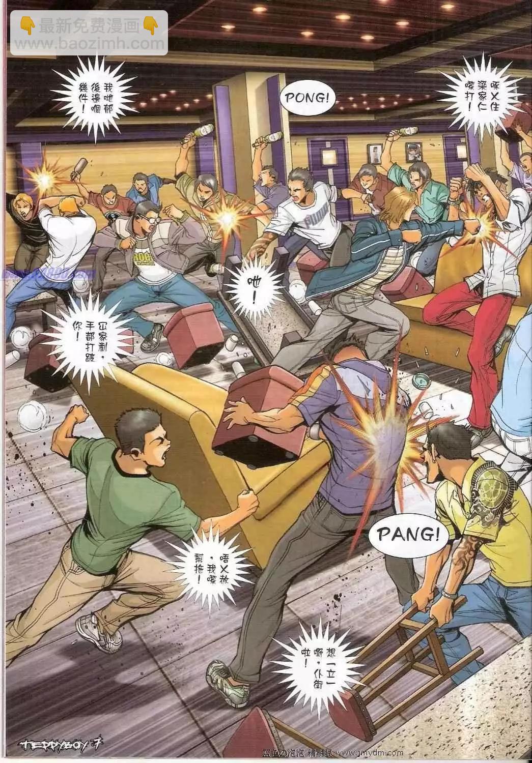 🍸古惑仔 第1345卷 第6页