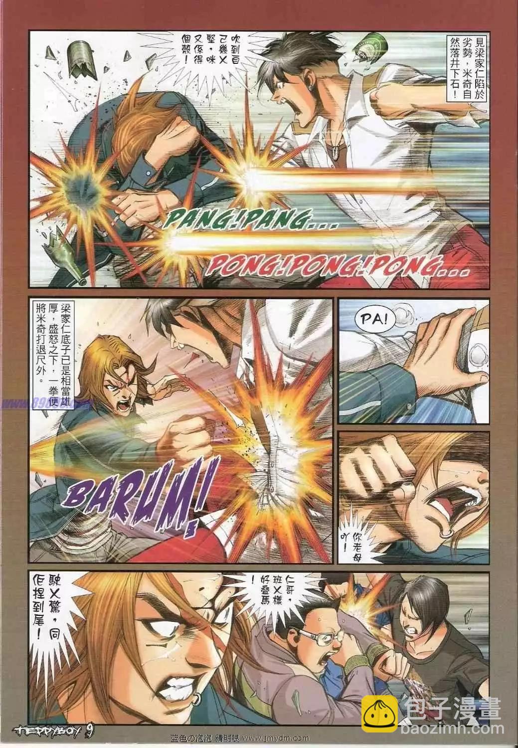 🍸古惑仔 第1345卷 第8页