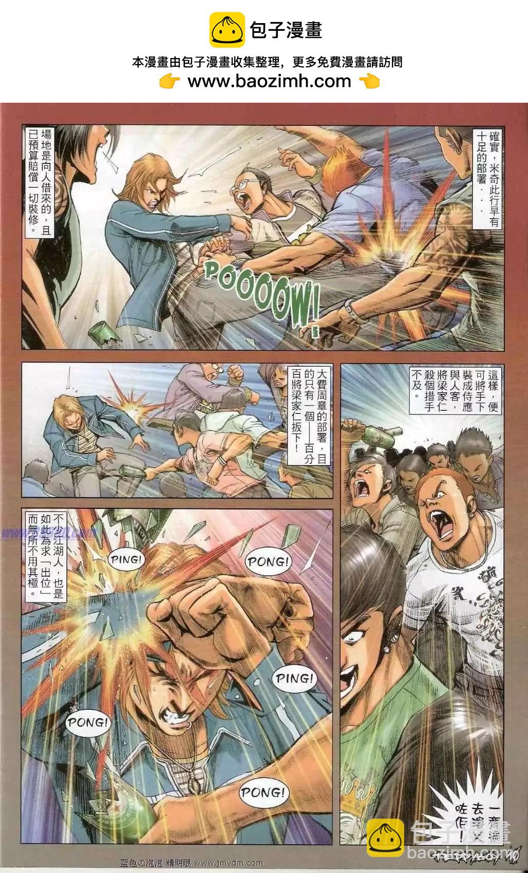 🍸古惑仔 第1345卷 第9页