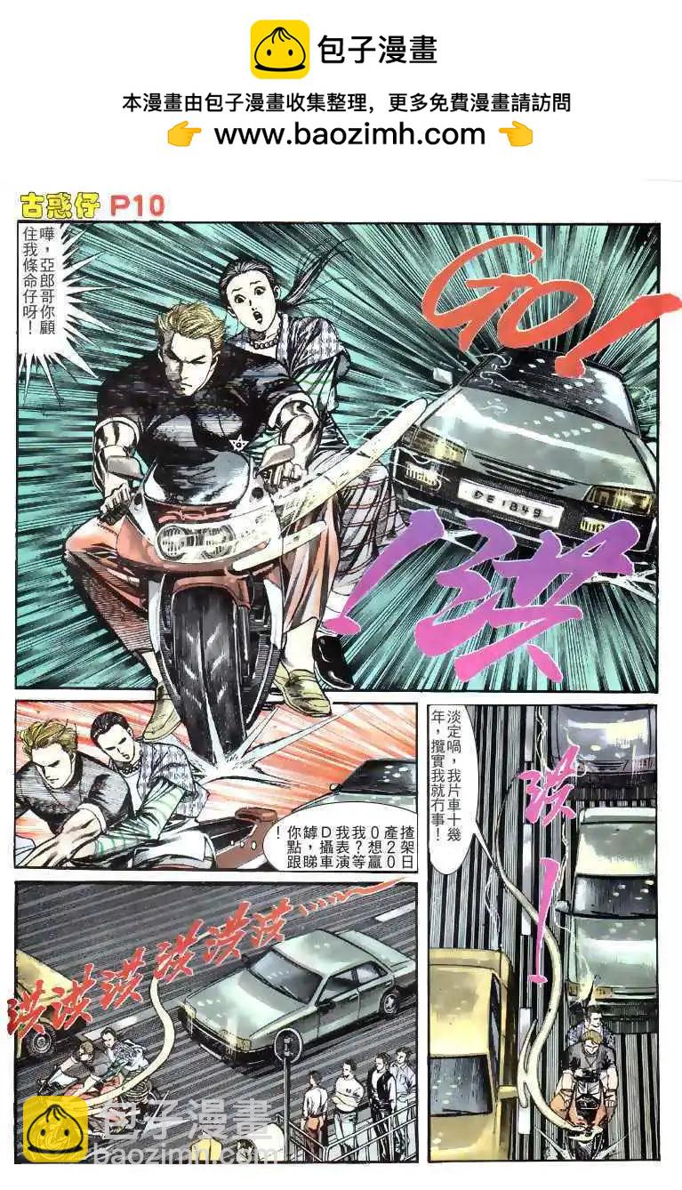🍸古惑仔 第134卷 第10页