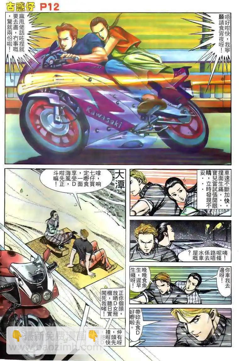 🍸古惑仔 第134卷 第12页
