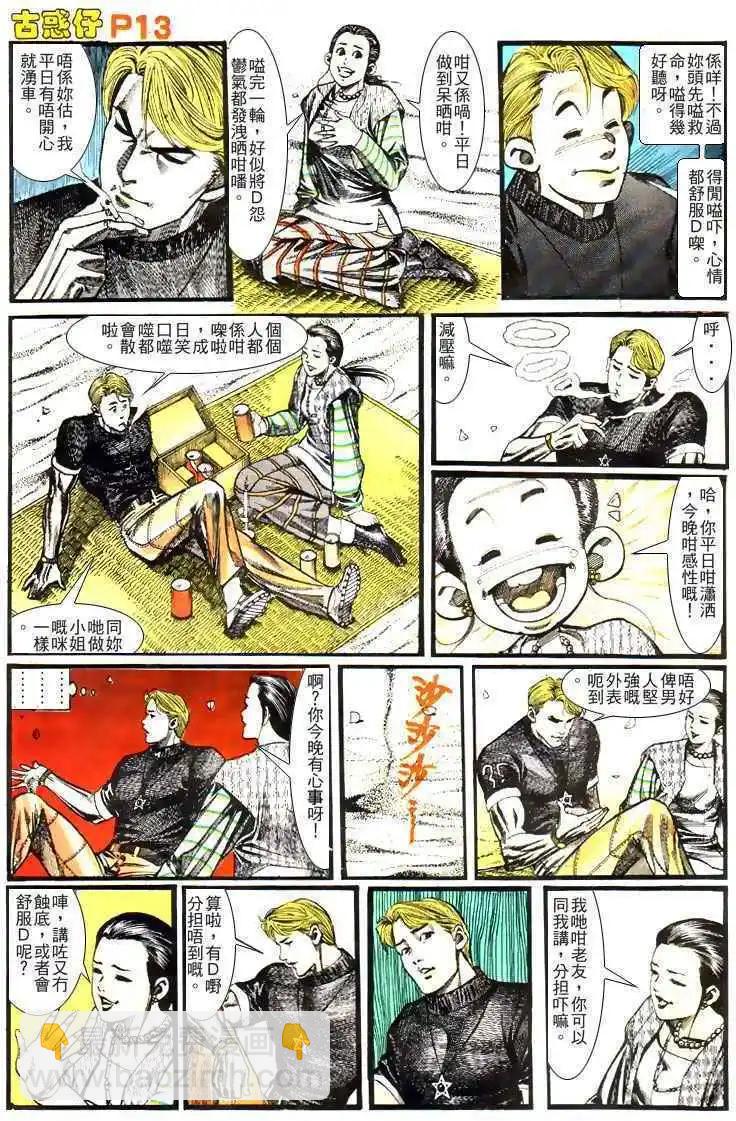 🍸古惑仔 第134卷 第13页