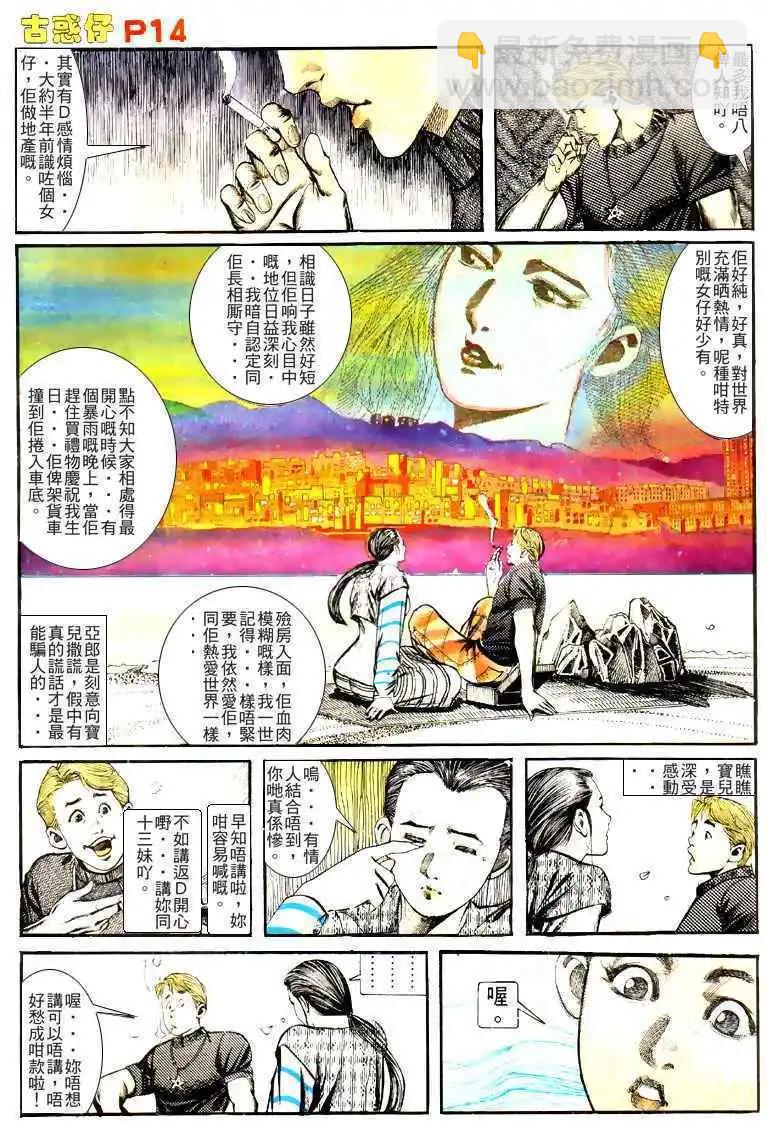 🍸古惑仔 第134卷 第14页