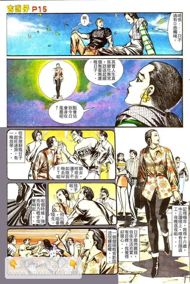 🍸古惑仔 第134卷 第15页