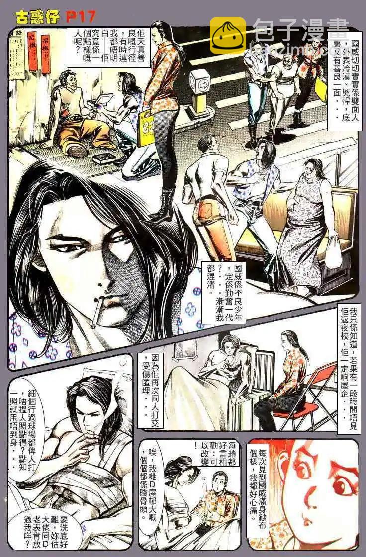 🍸古惑仔 第134卷 第17页