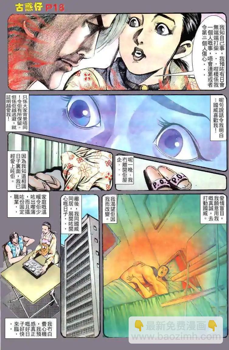 🍸古惑仔 第134卷 第18页