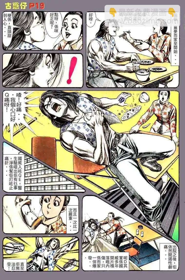 🍸古惑仔 第134卷 第19页