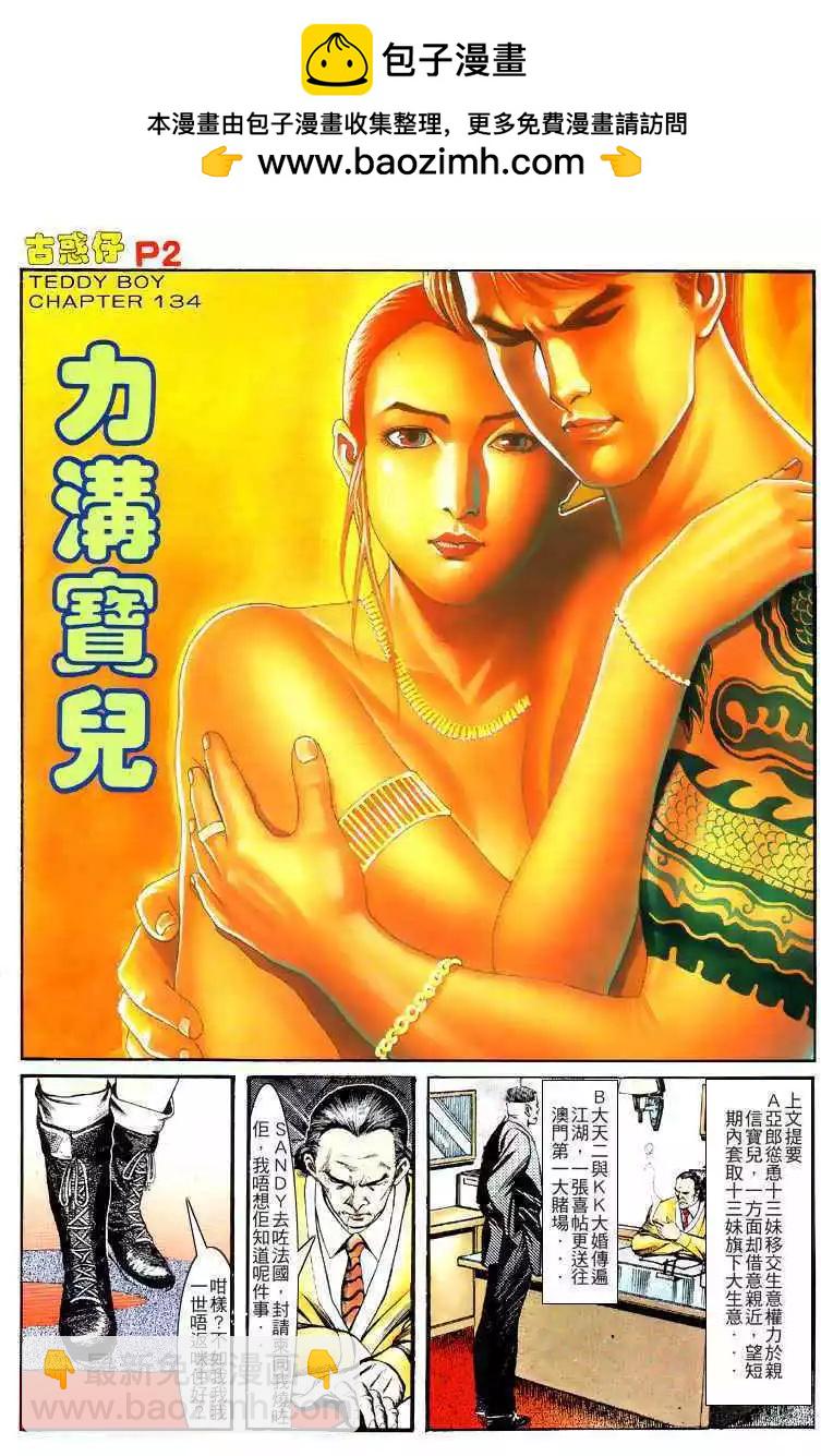 🍸古惑仔 第134卷 第2页