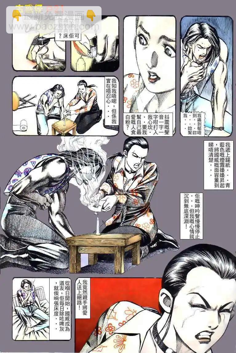🍸古惑仔 第134卷 第21页