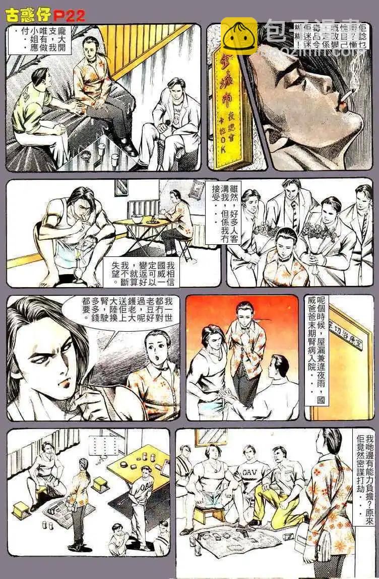 🍸古惑仔 第134卷 第22页