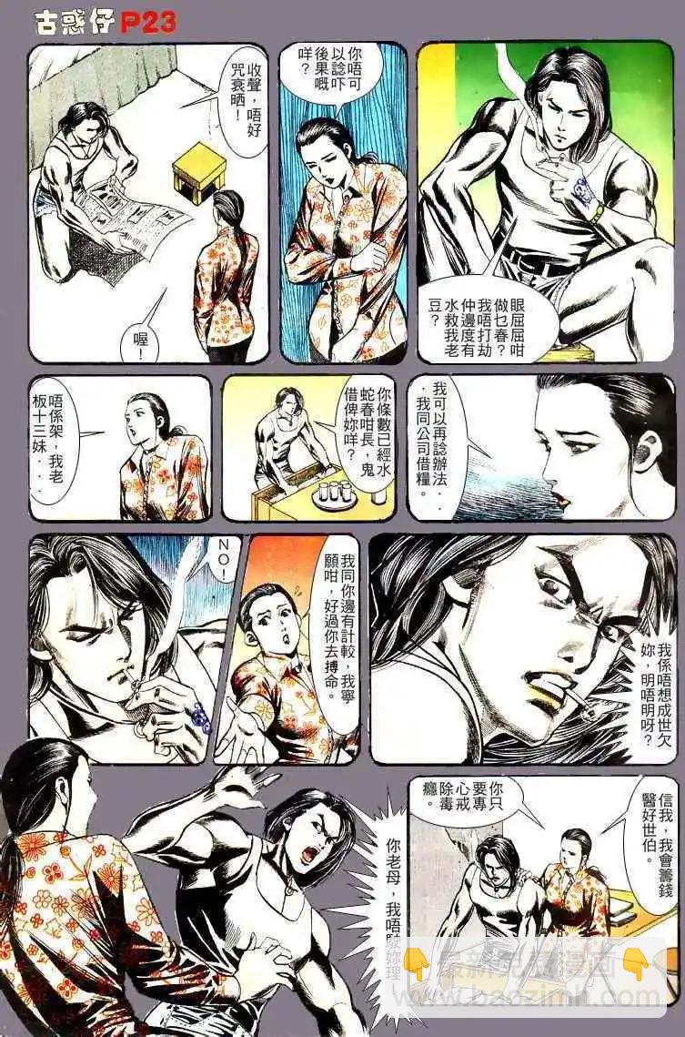 🍸古惑仔 第134卷 第23页