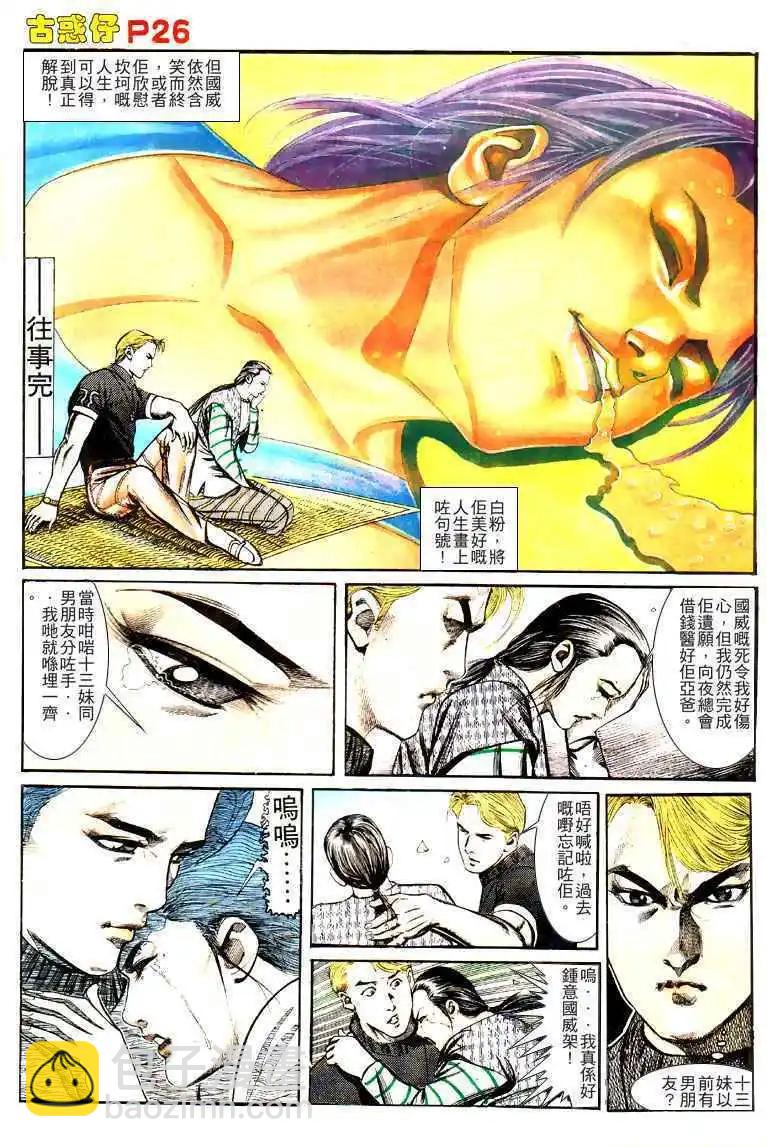 🍸古惑仔 第134卷 第26页