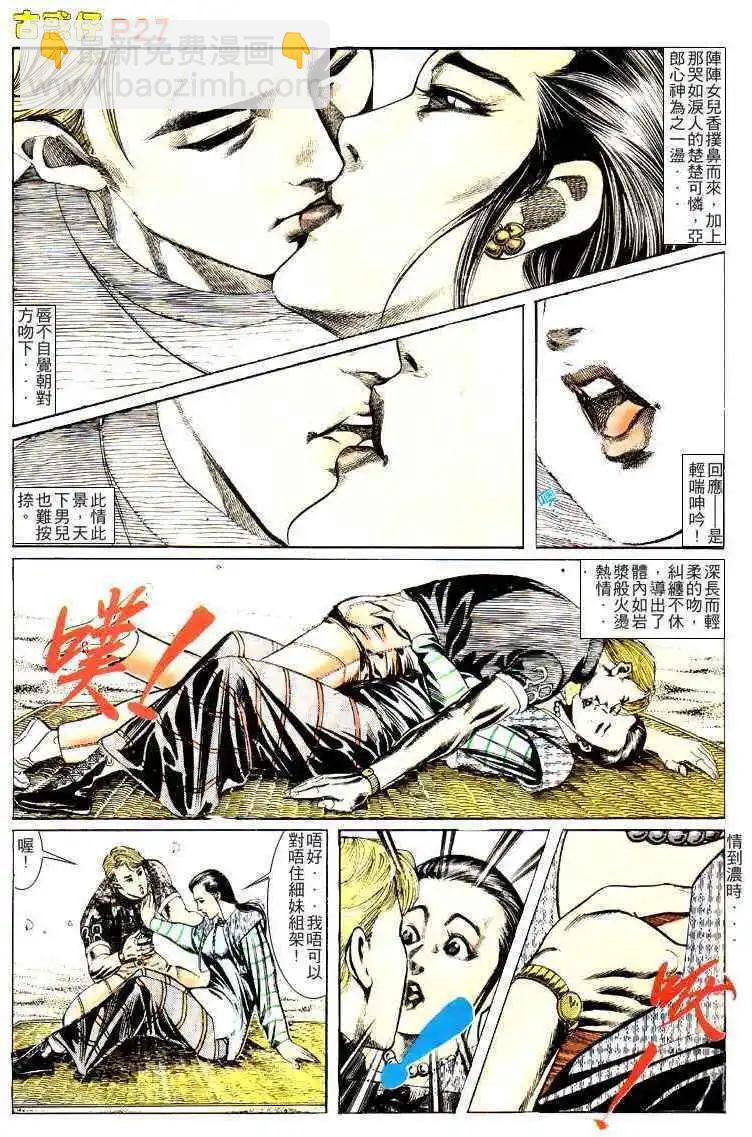 🍸古惑仔 第134卷 第27页
