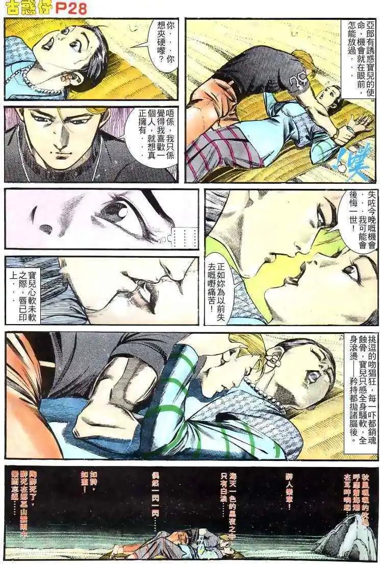 🍸古惑仔 第134卷 第28页