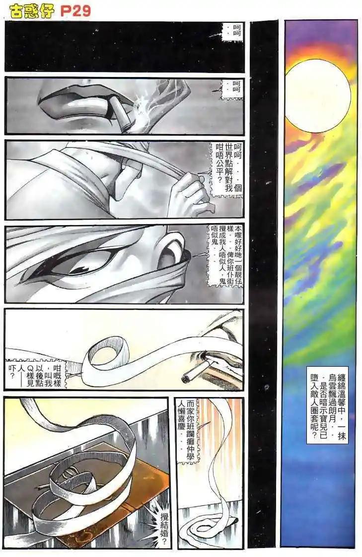 🍸古惑仔 第134卷 第29页