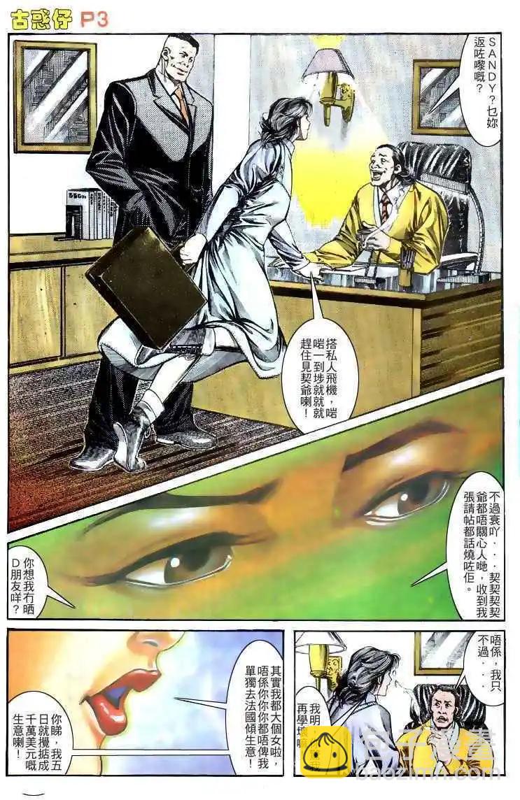 🍸古惑仔 第134卷 第3页