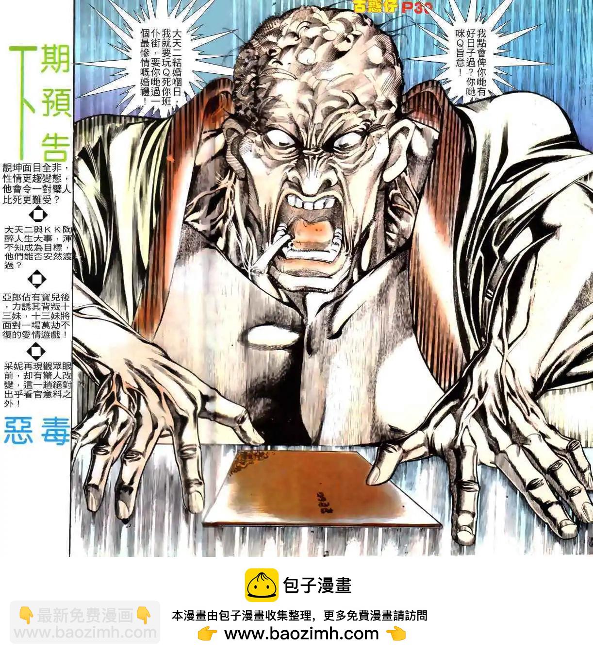 🍸古惑仔 第134卷 第30页