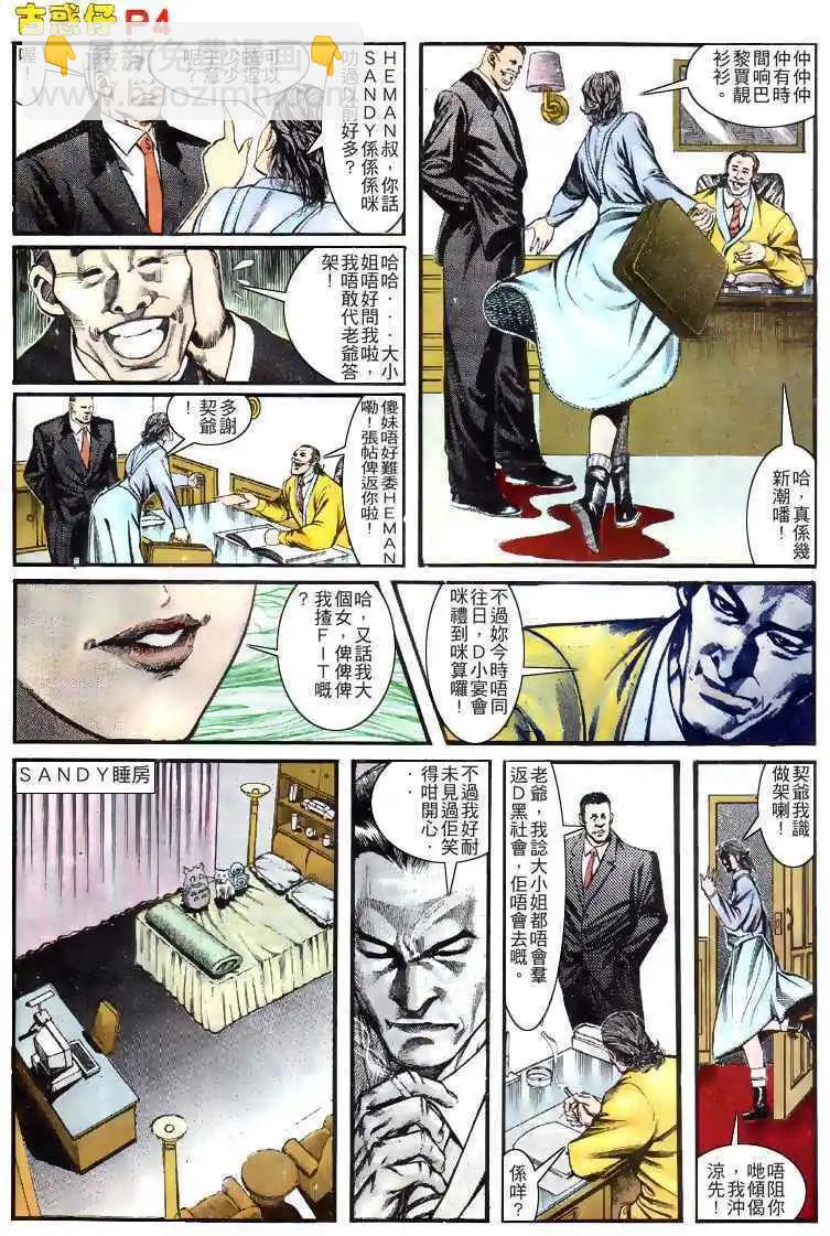 🍸古惑仔 第134卷 第4页