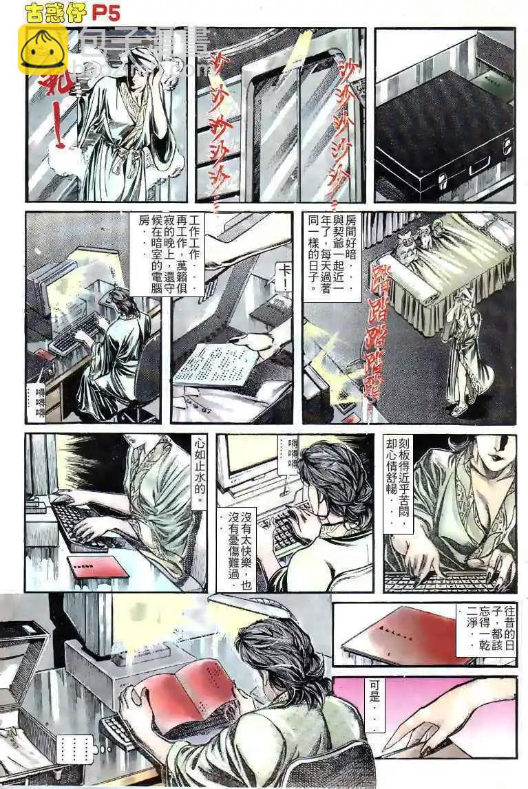 🍸古惑仔 第134卷 第5页