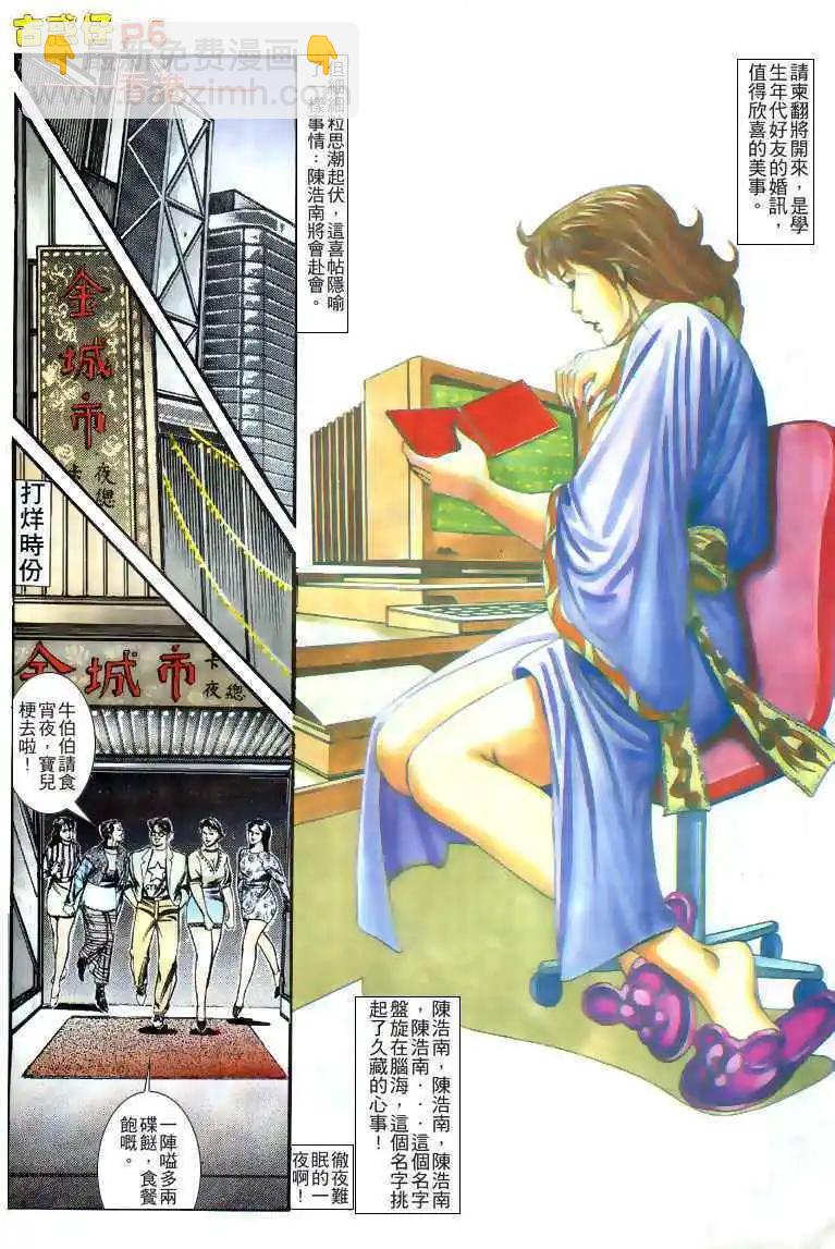 🍸古惑仔 第134卷 第6页