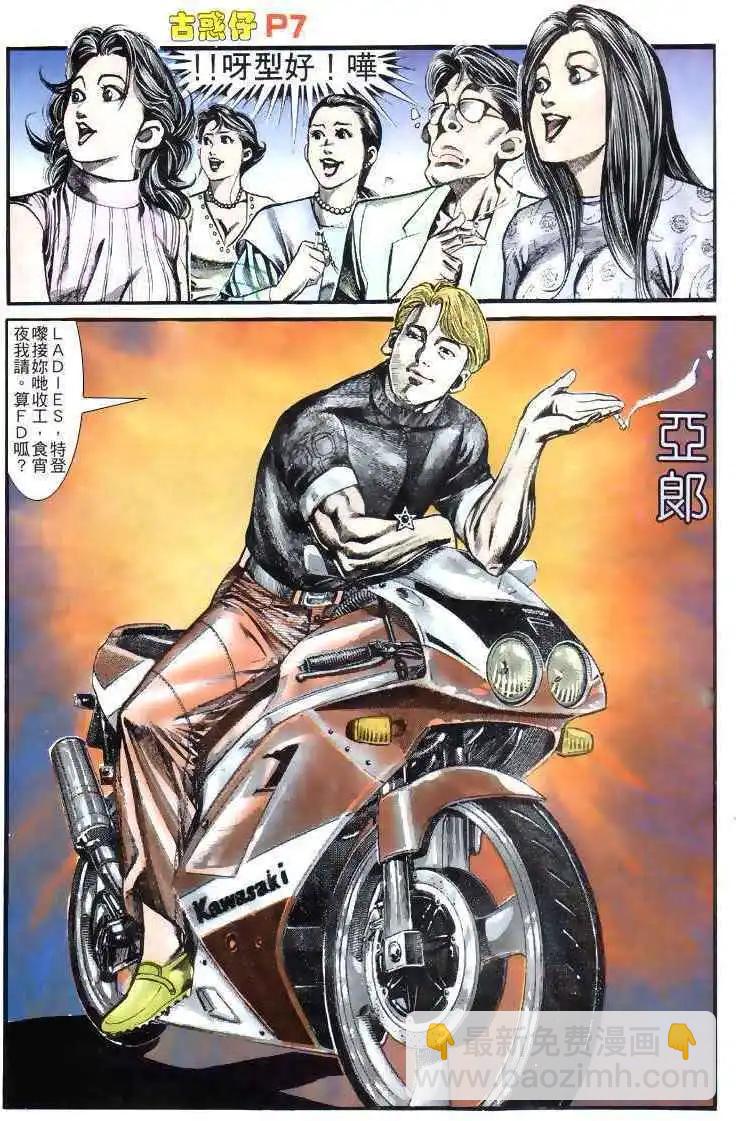 🍸古惑仔 第134卷 第7页