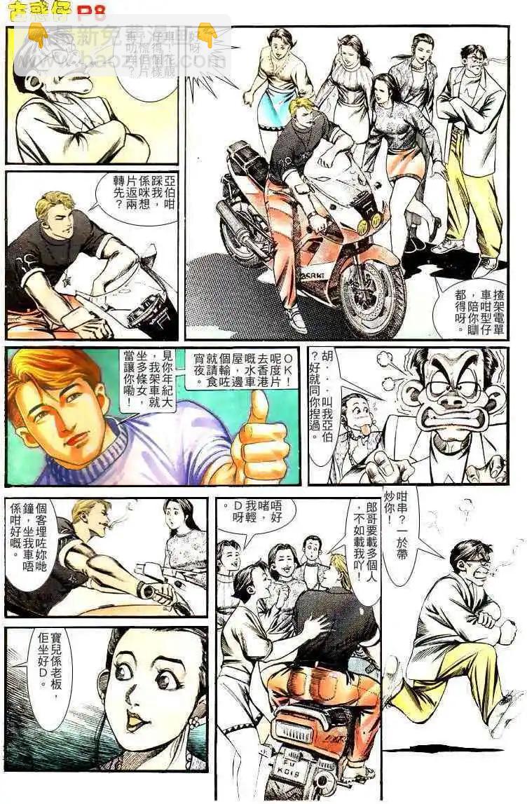 🍸古惑仔 第134卷 第8页