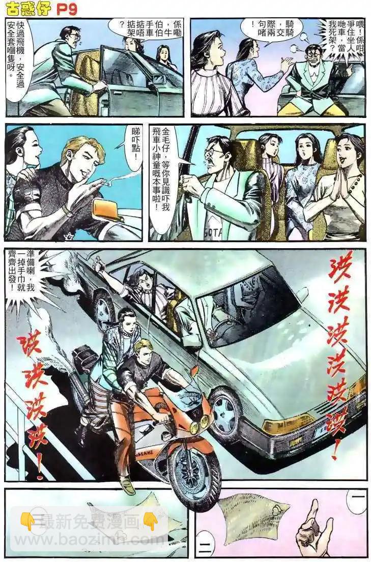 🍸古惑仔 第134卷 第9页