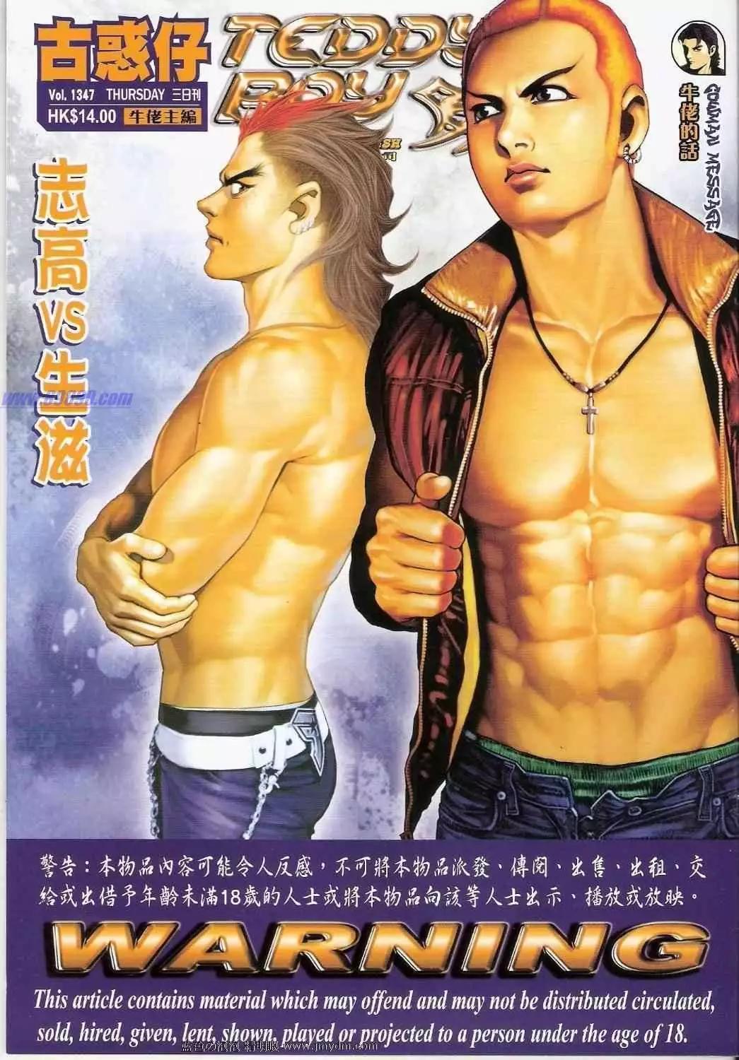 🍸古惑仔 第1347卷 第1页